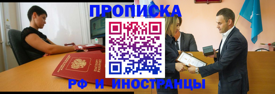 прописка иностранных граждан в Стародубе