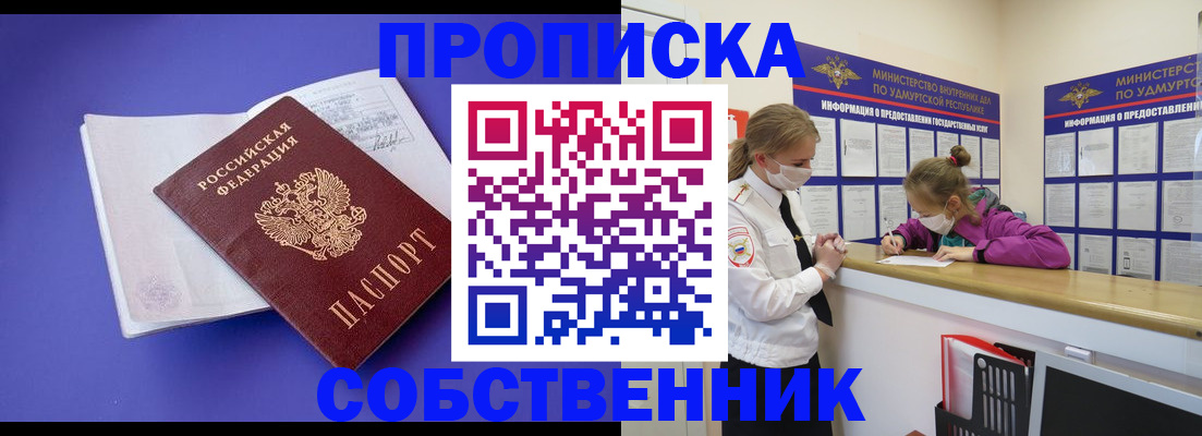 прописка в Стародубе