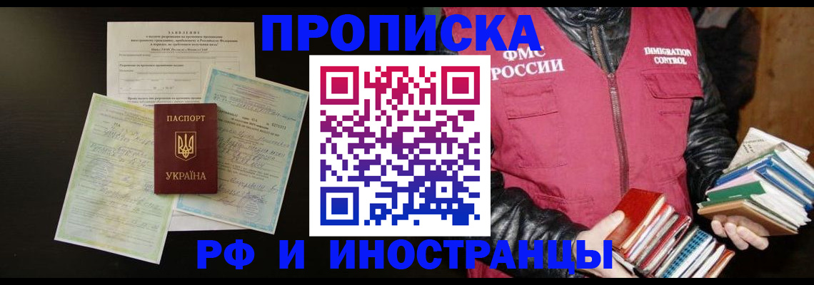 временная прописка в Стародубе
