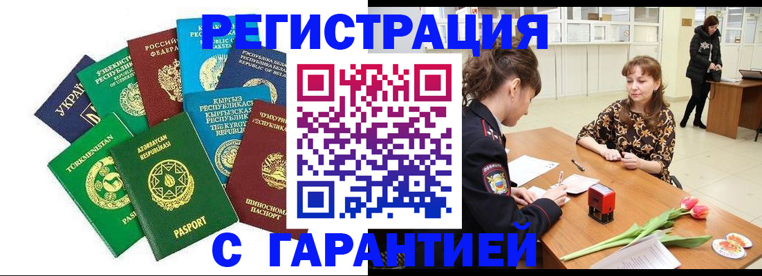 прописка законно в Стародубе