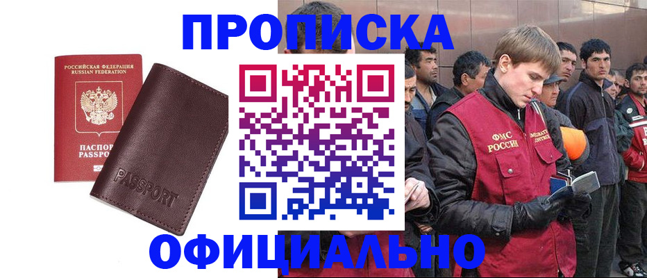 прописка штамп в Стародубе