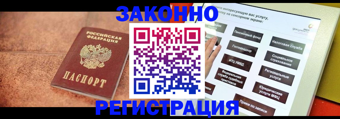 временная регистрация для школы в Стародубе