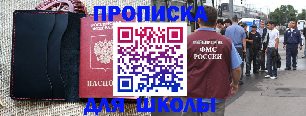 прописка для школы в Стародубе